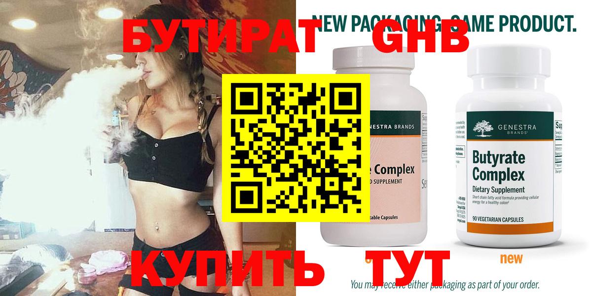 Джанкой  БУТИРАТ бутандиол  Бутират  Вход с VPN 