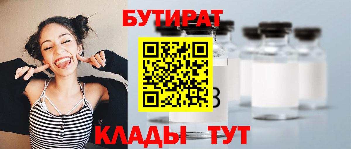 БУТИРАТ BDO Джанкой