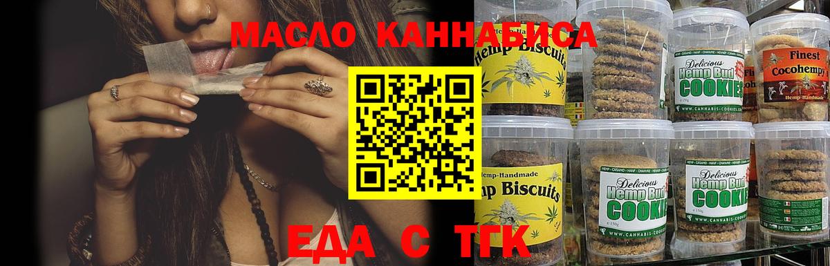 Еда ТГК марихуана  Вход с VPN  Джанкой 