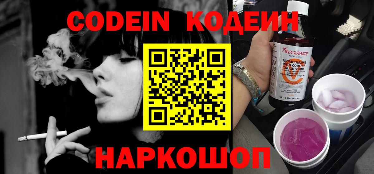 Кодеин напиток Lean (лин)  Вход с VPN  Джанкой 