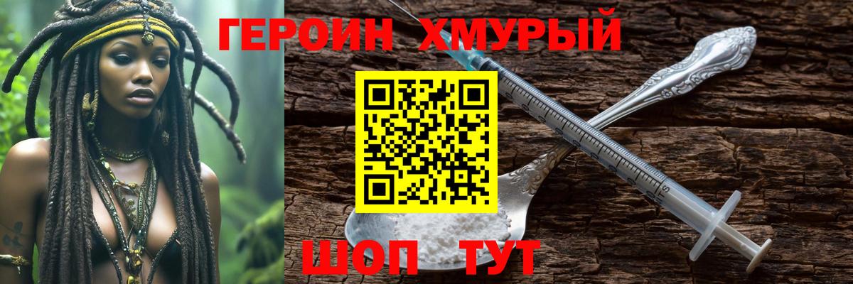 Героин герыч Джанкой